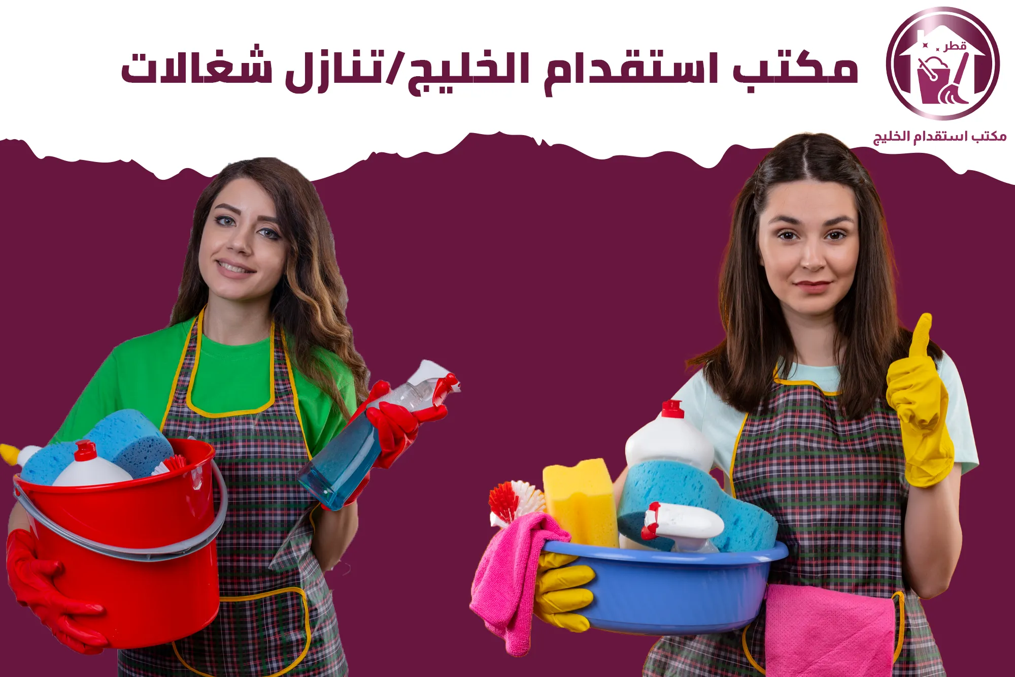 مكتب استقدام الخليج/تنازل شغالات
