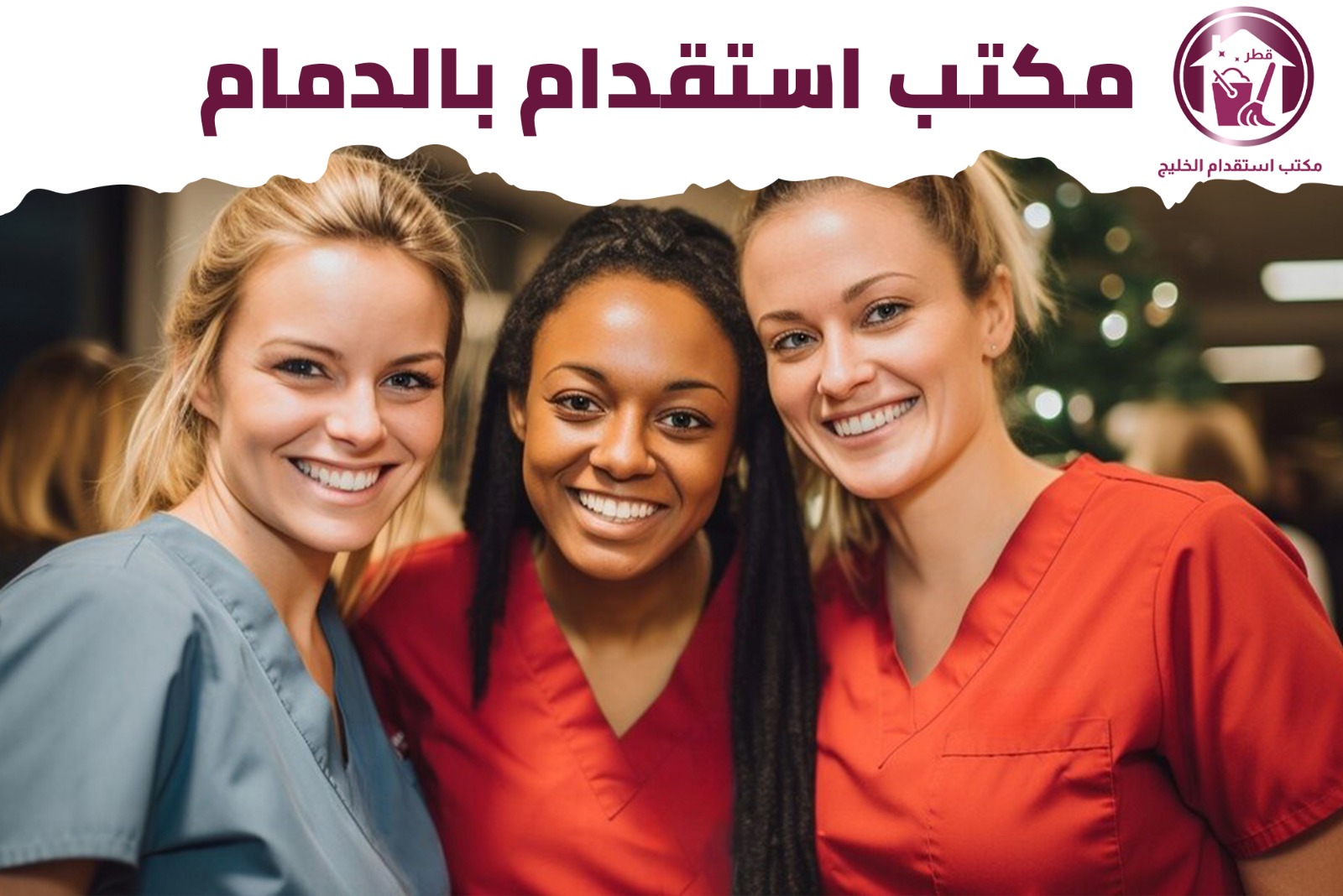 مكتب استقدام بالدمام