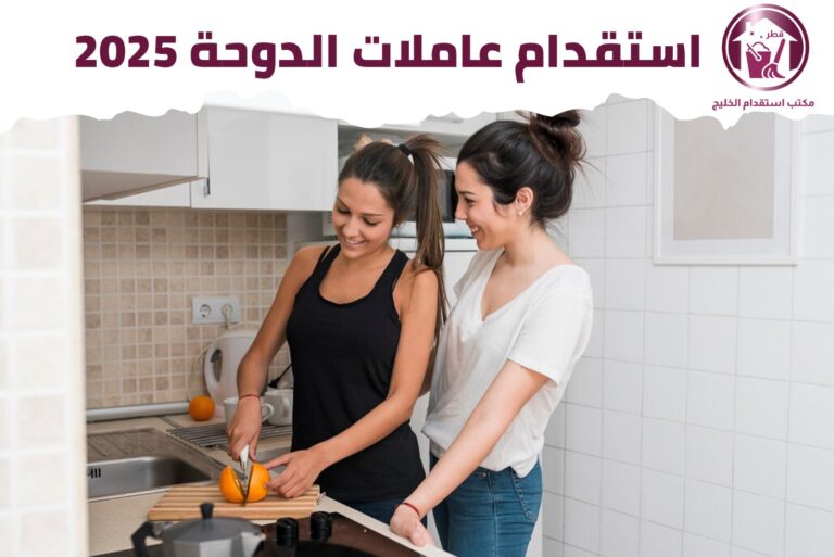 قطر استقدام عمالة