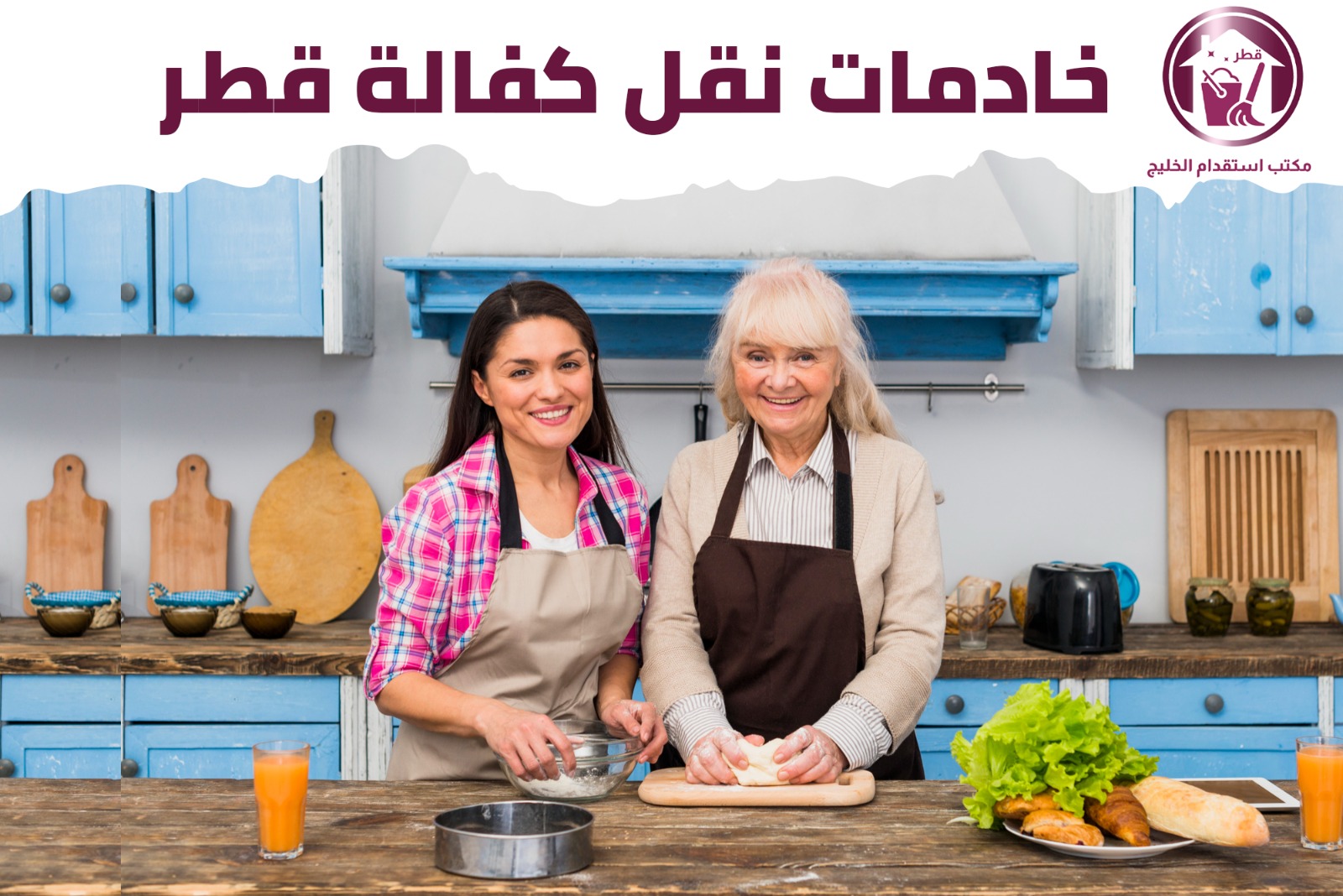 خادمات نقل كفالة قطر