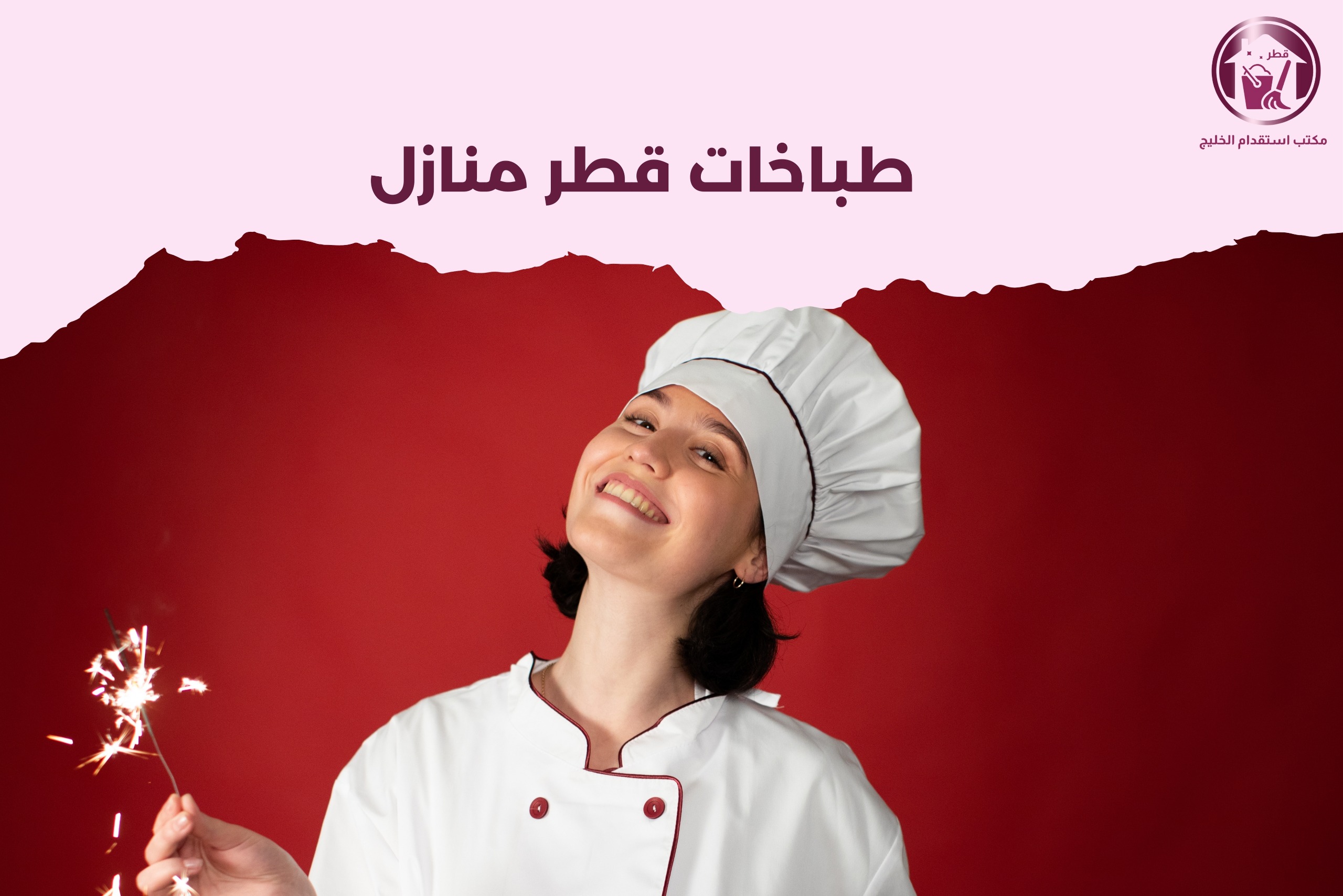 طباخات قطر تنازل