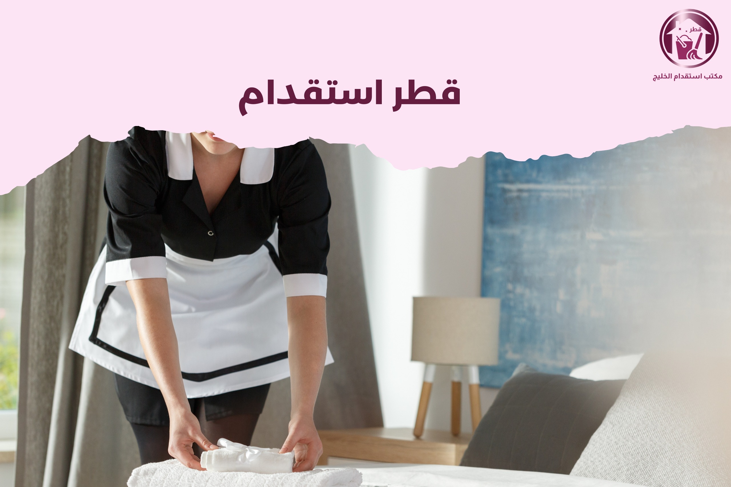 قطر استقدام
