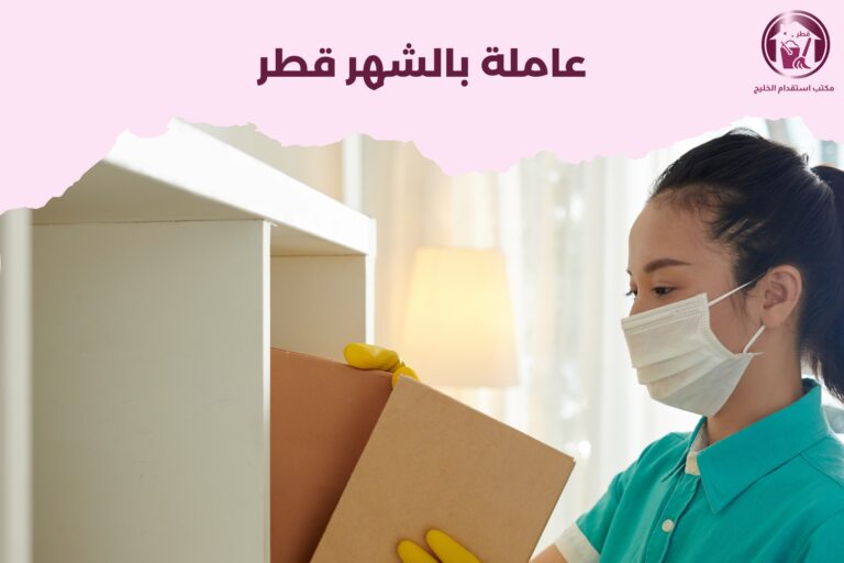 عاملات بالشهر قطر