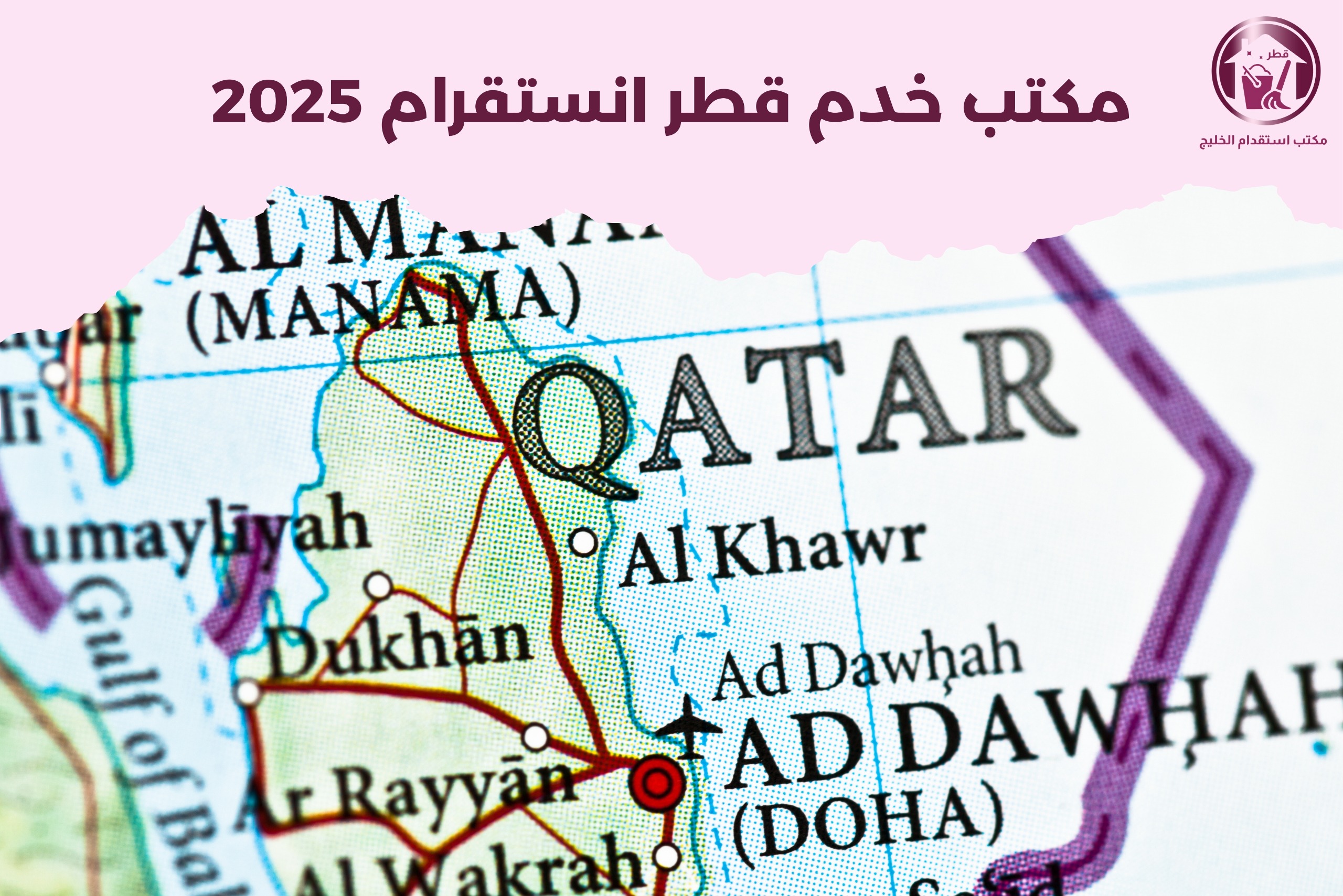 مكتب خدم قطر انستقرام 2025
